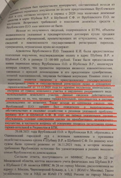 Предприниматель Врублевский прокомментировал дело главы Одинцовского ОВД